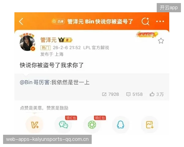 BLG官方投诉管泽元成功：从“网络暴力”到“公平回应”的转变之旅